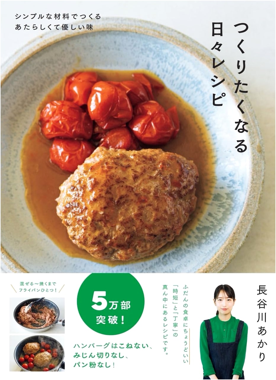 Everyday Recipes You'll Want to Make by Akari Hasegawa