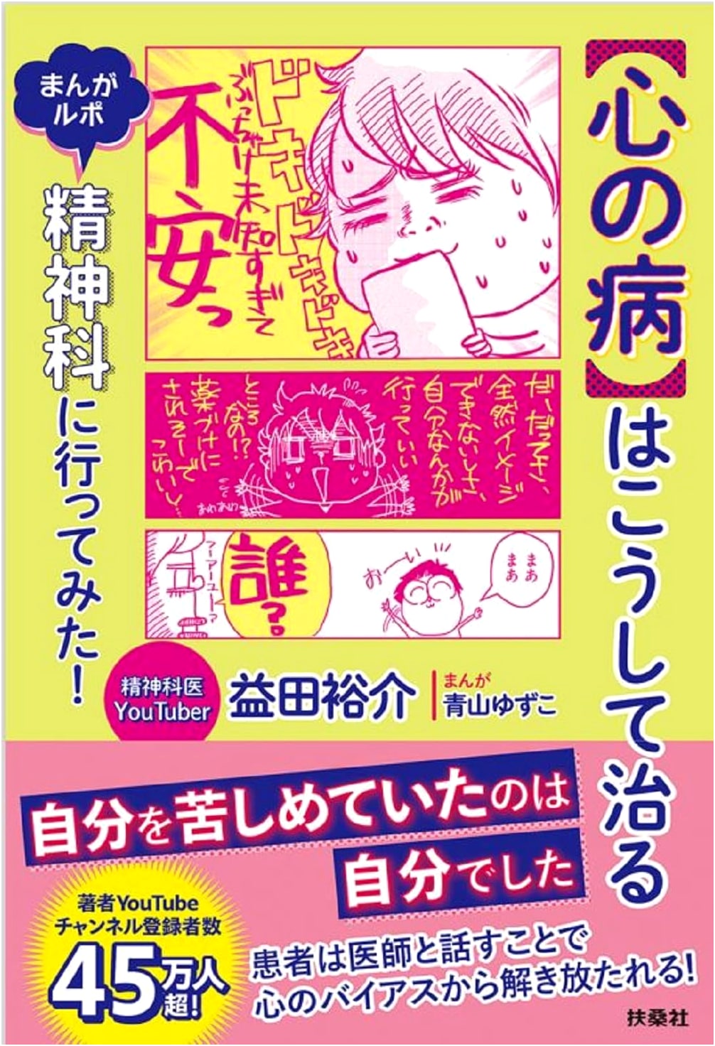 My Mental Illness: A Manga Report on Visiting a Psychiatrist by Yusuke Masuda