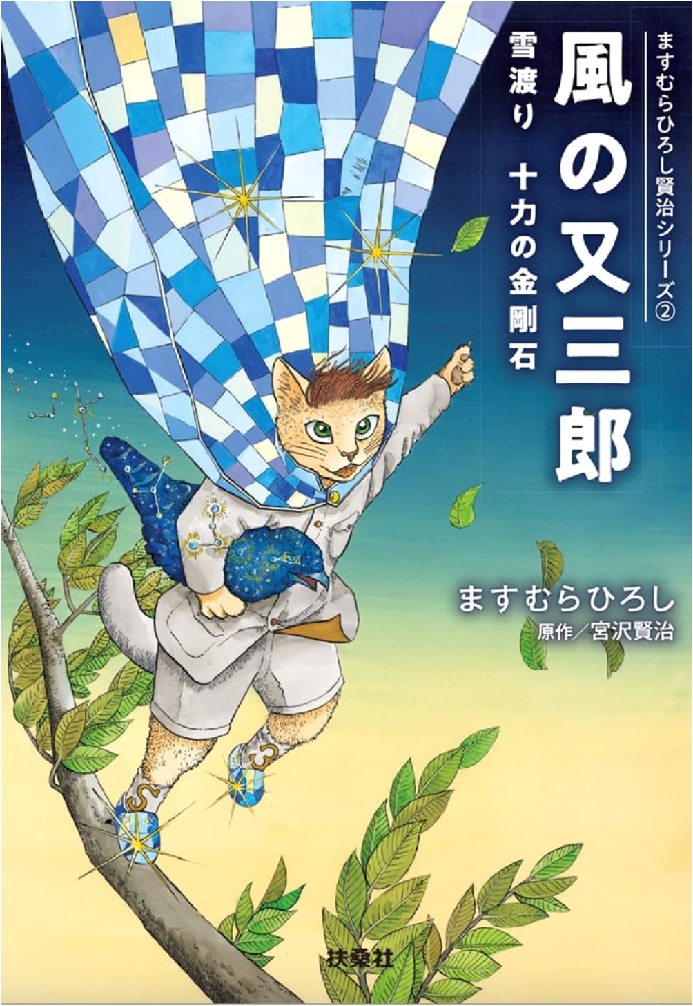 Kaze no Matasaburo: Hiroshi Masumura's Kenji Series 2
