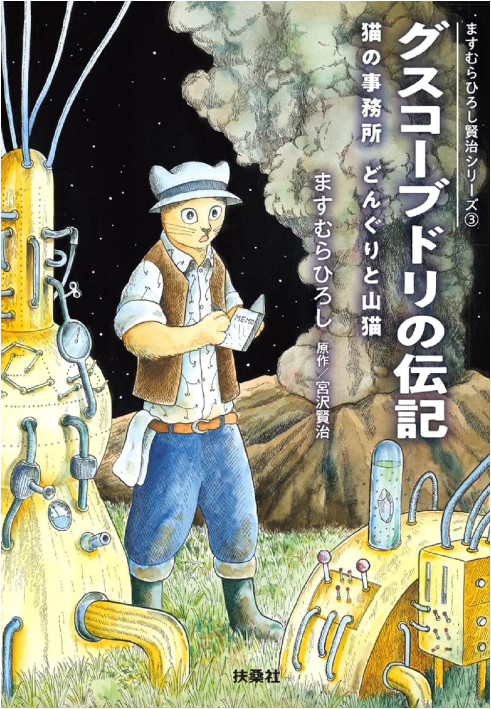 The Life of Budori Gusko (Hiroshi Masumura Kenji Series #3)
