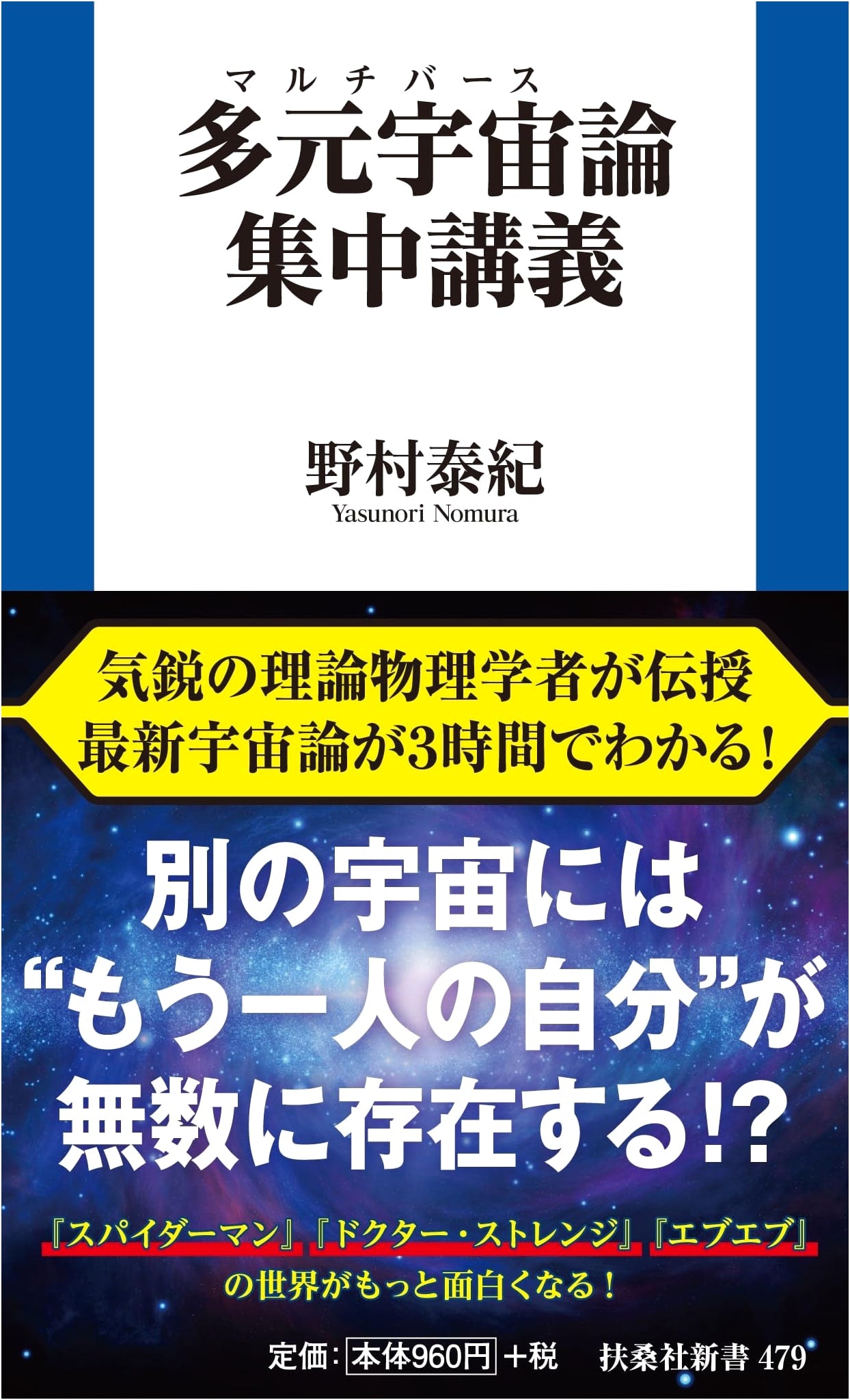 Multiverse: An Intensive Course by Yasunori Nomura