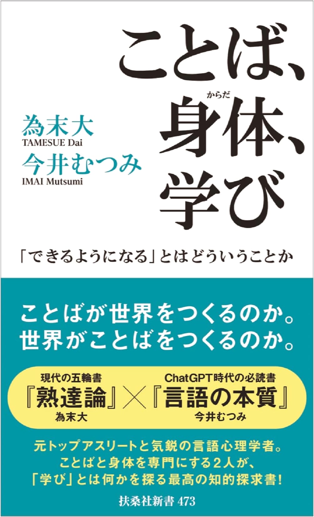 Language, Body, Learning: What Does It Mean to Become Capable?