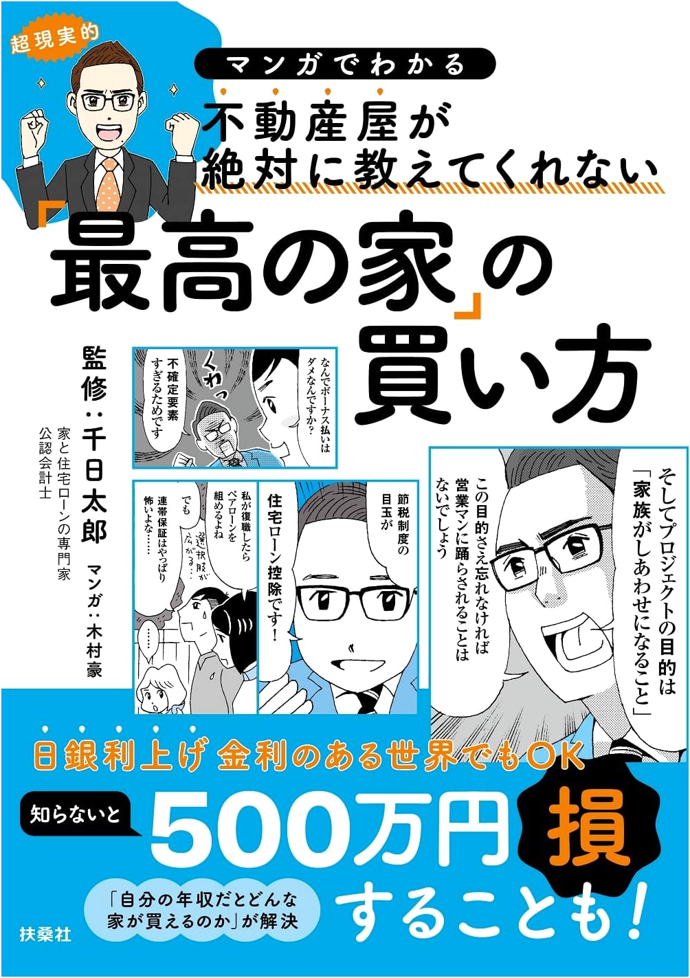 Manga Guide to Buying the Perfect Home: Real Estate Secrets Revealed