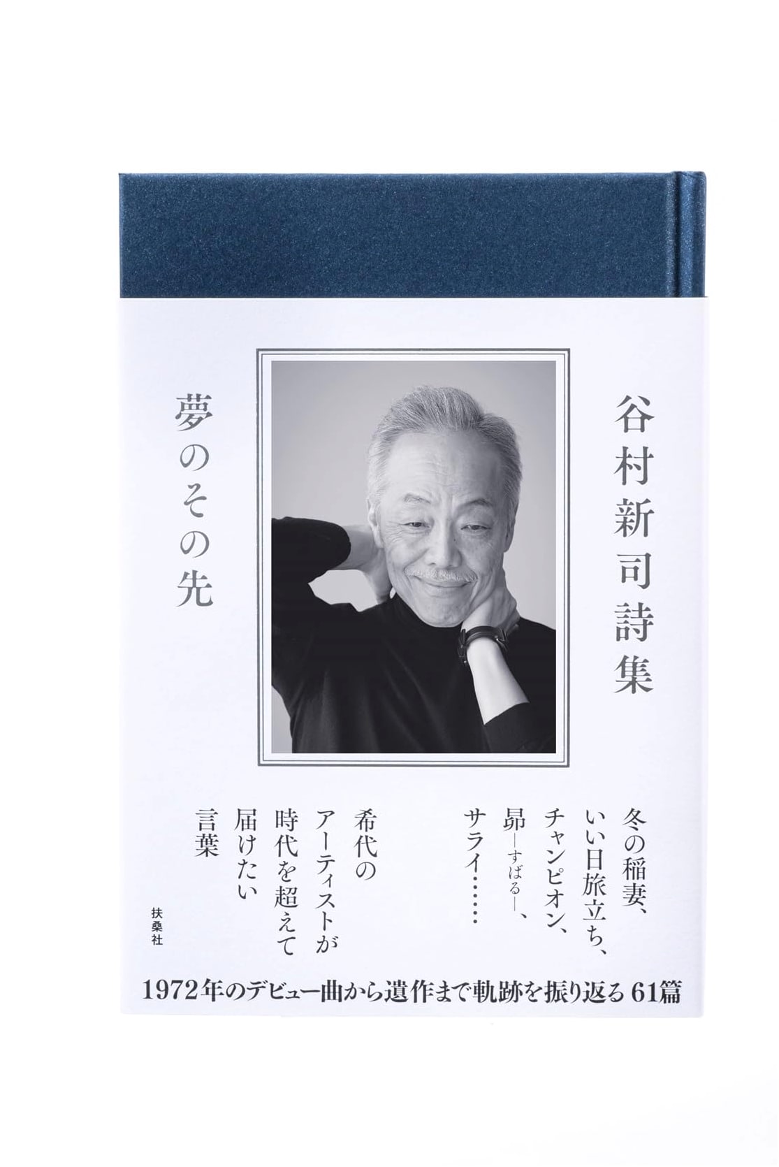 Shinji Tanimura: Poems - Beyond Dreams