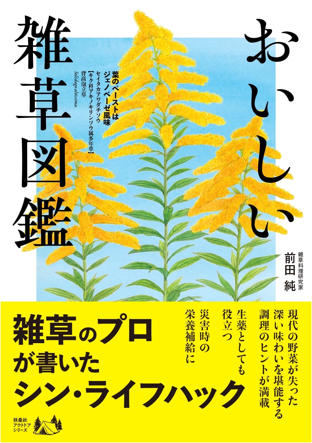 Edible Wild Plants of Japan by Jun Maeda