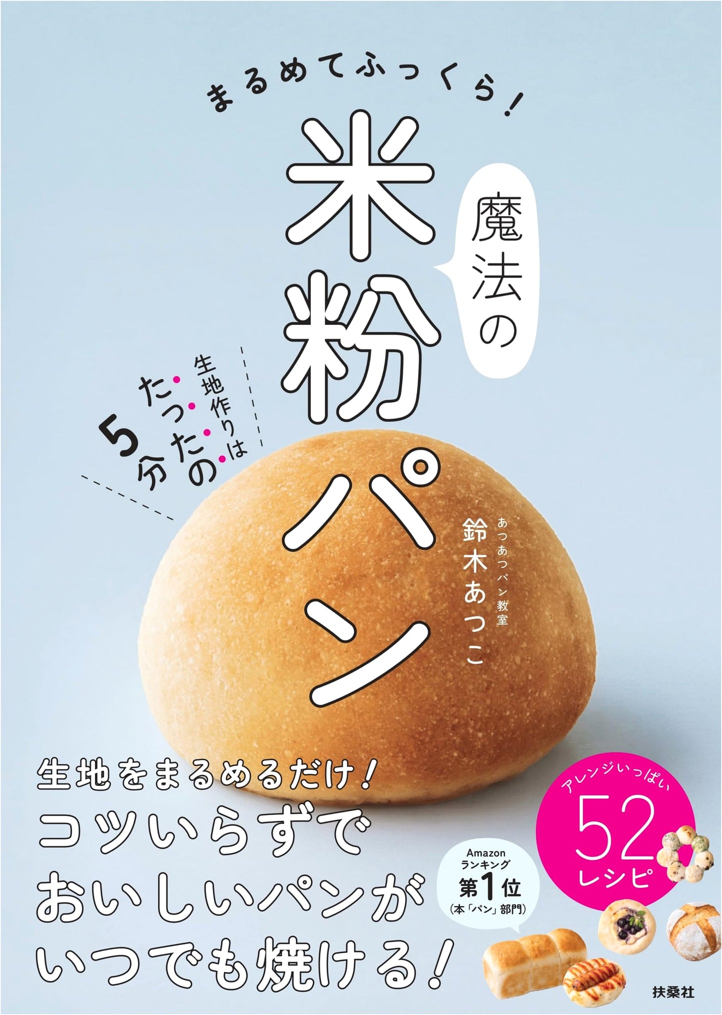 Magical, Fluffy Rice Flour Bread: Atsuko Suzuki's Recipes