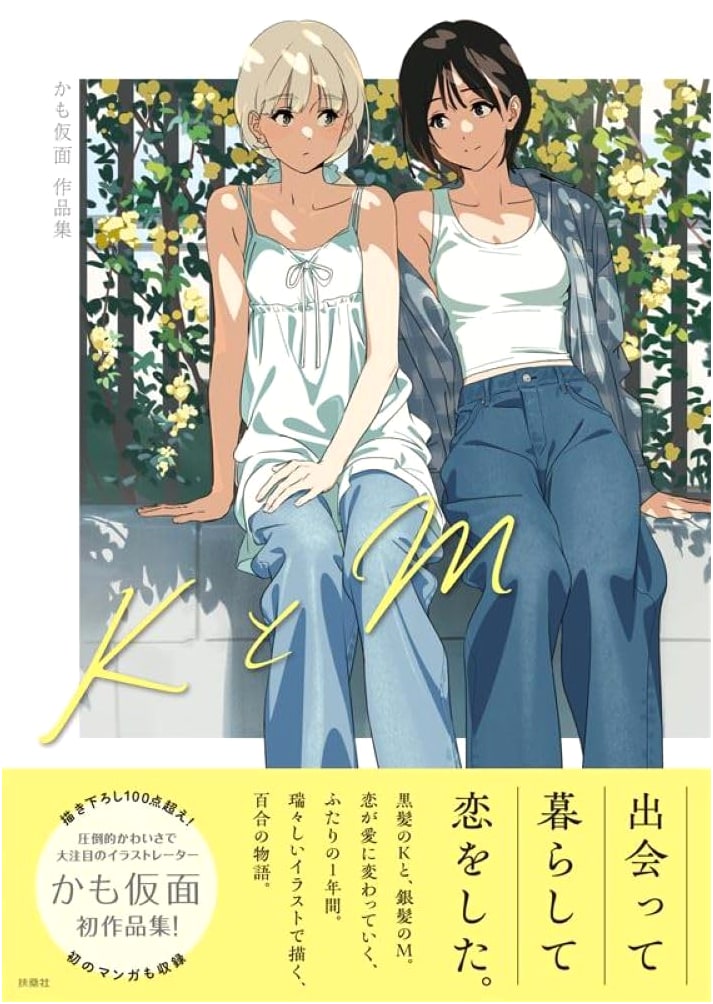 K and M: First Art Collection of Kamo Kamen