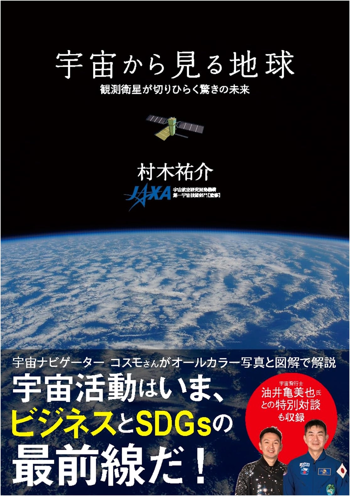 Earth from Space