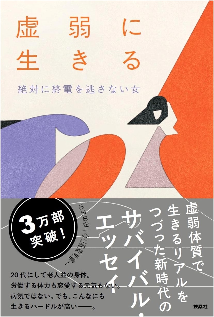 Living Weakly by Zettai ni Shuuden wo Nogasanai Onna