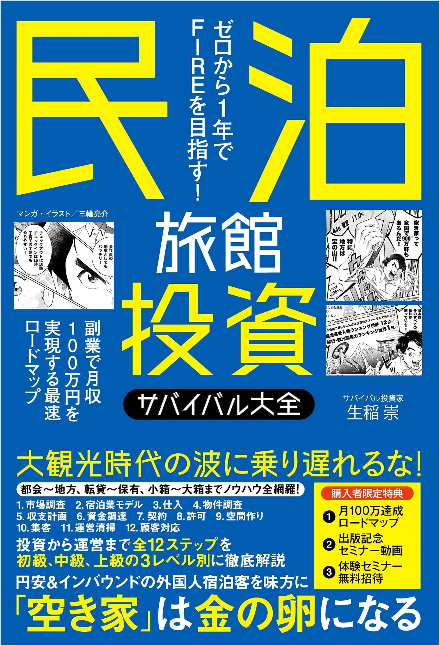 The Ultimate Survival Guide to Minpaku and Ryokan Investment in Japan