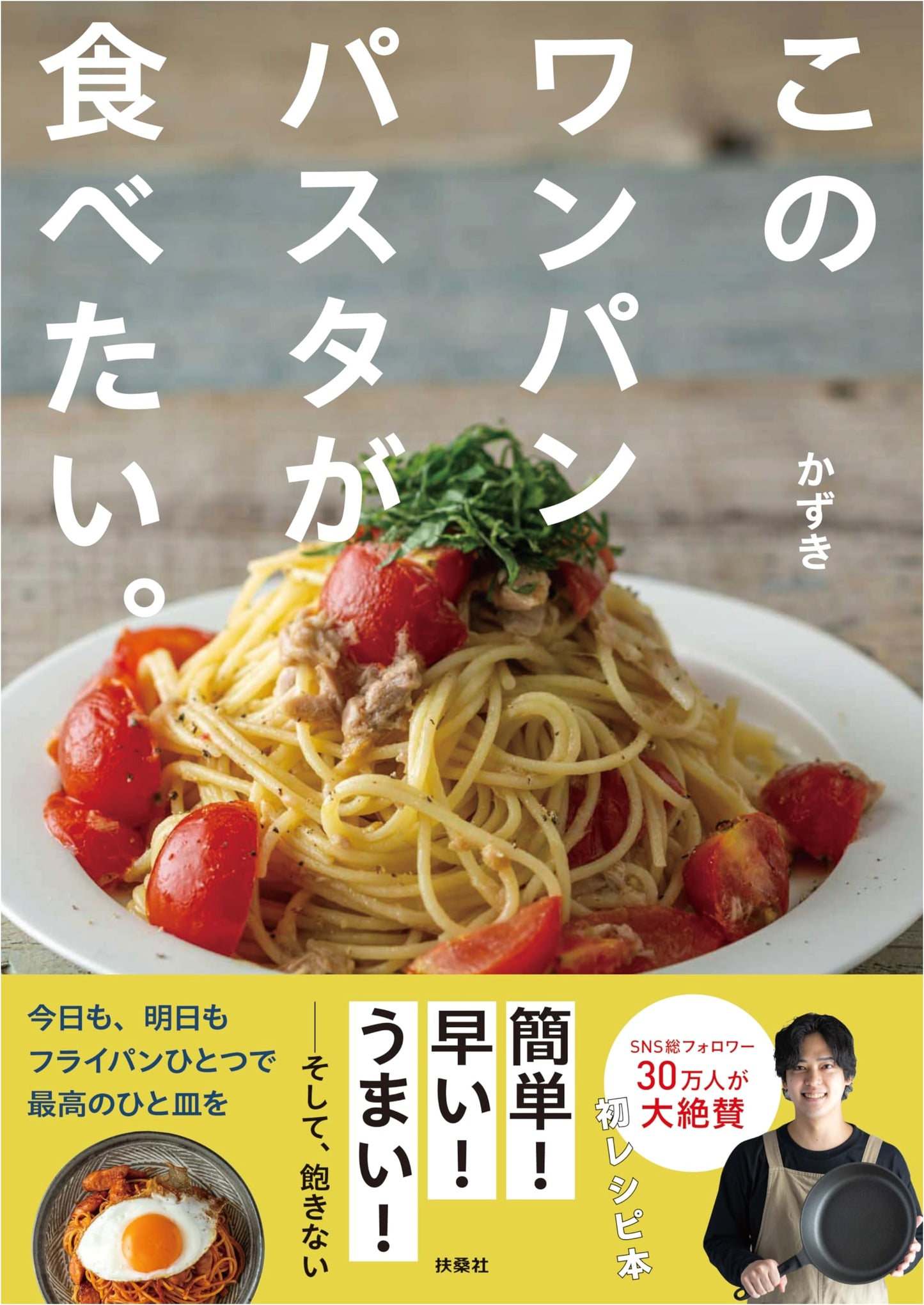 I Want to Eat This One-Pan Pasta by Kazuki