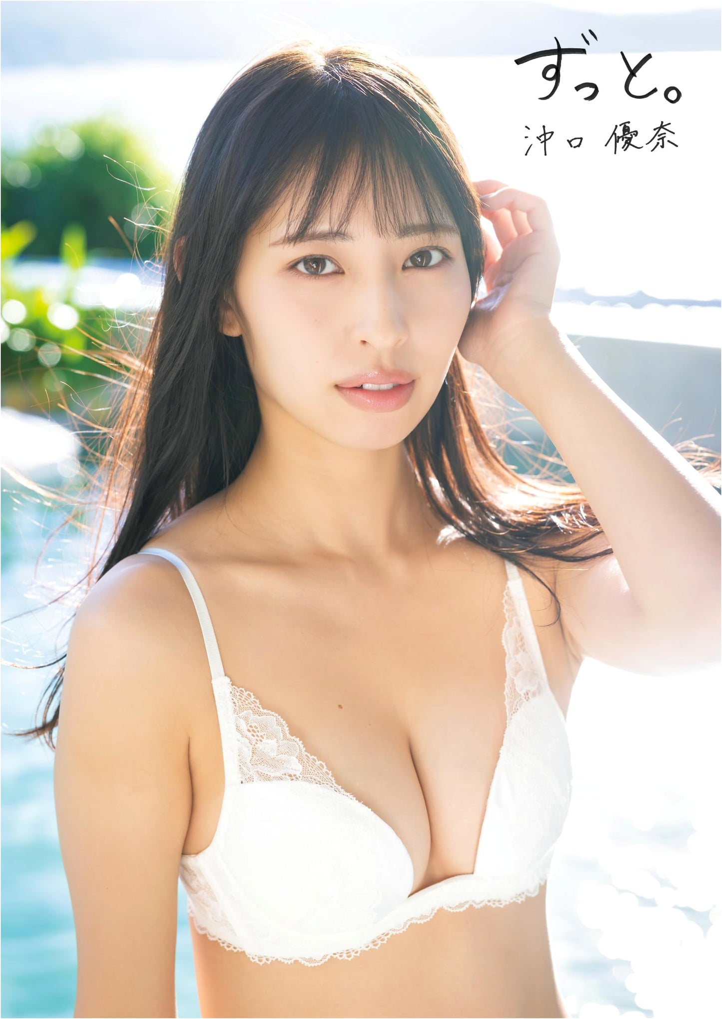 Yuna Okiguchi 1st Photobook: Zutto.