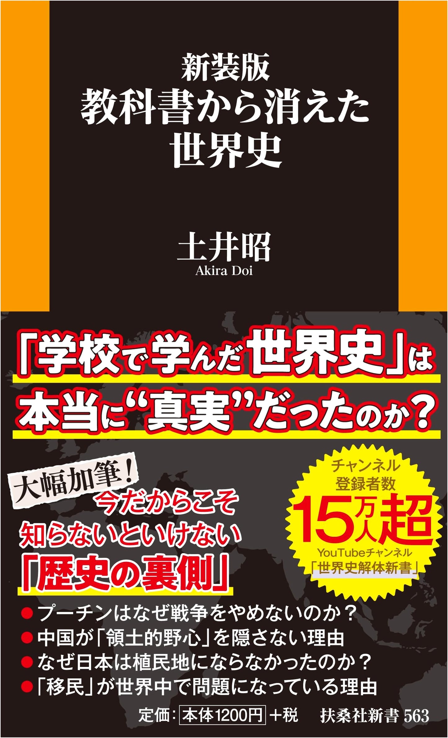World History Erased from Textbooks, Revised Edition by Akira Doi