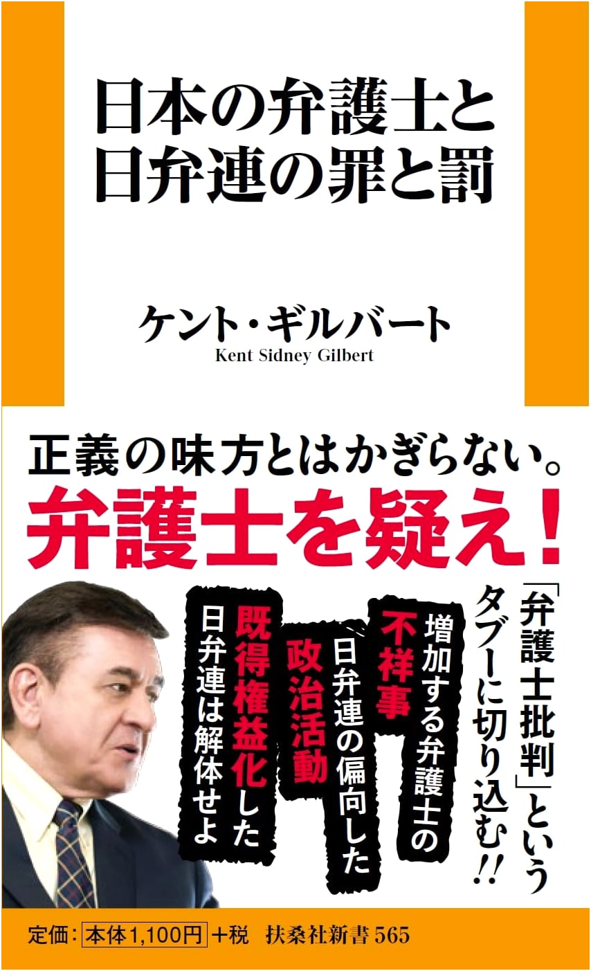 The Sins and Punishment of Japanese Lawyers and the JFBA (Fusosha Shinsho 565)