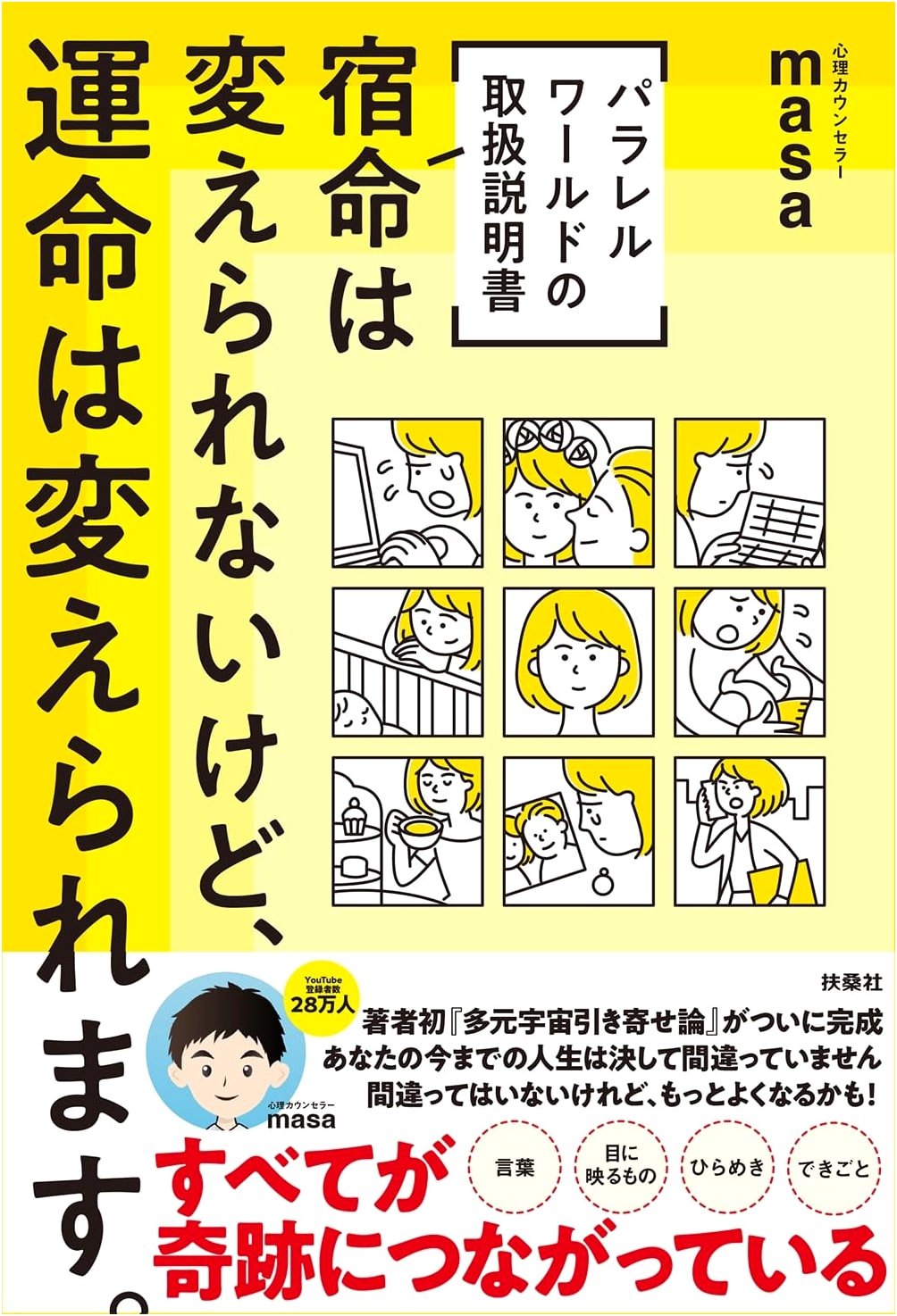 Parallel Worlds Instruction Manual by Masa, the Psychologist