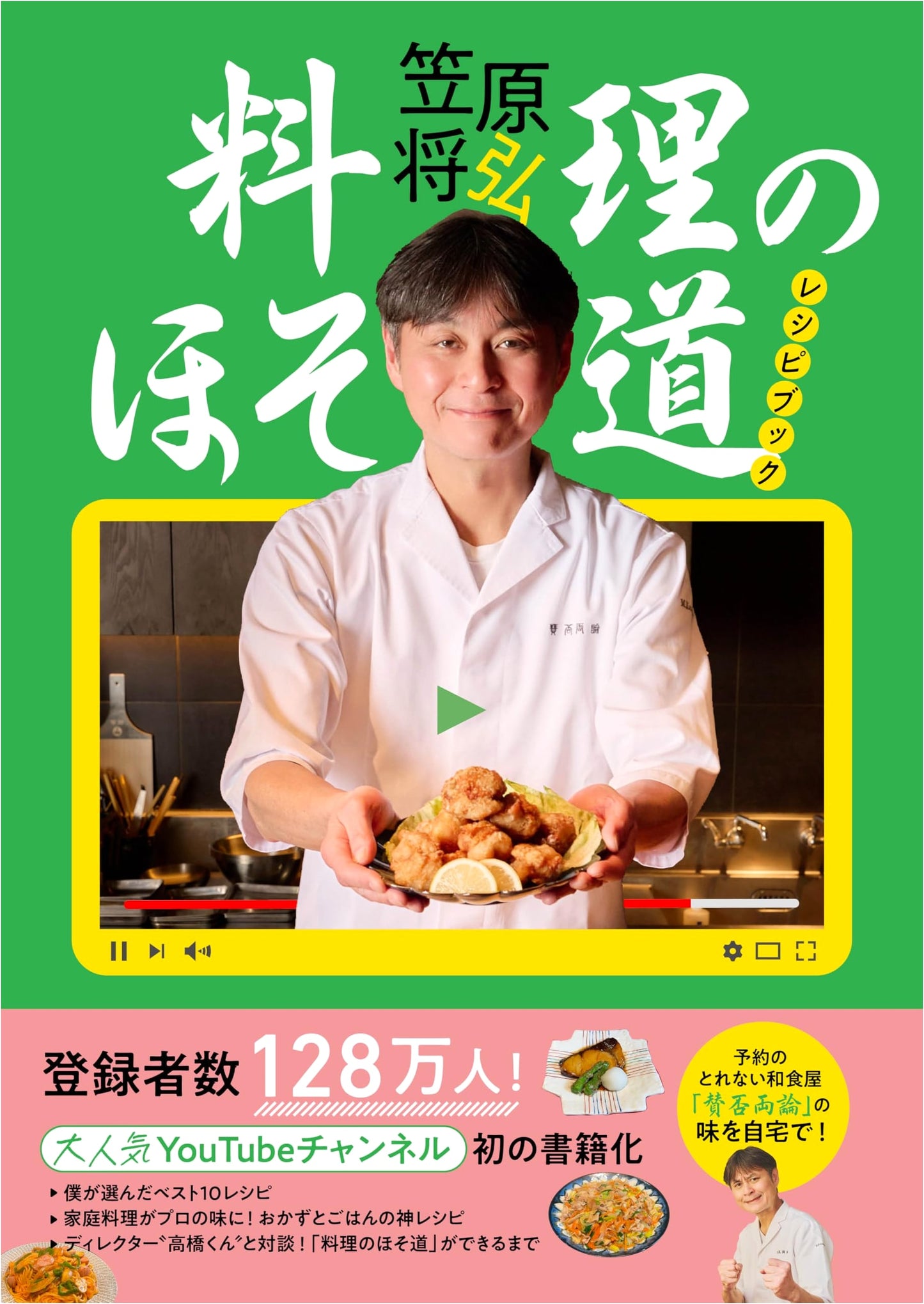 Masahiro Kasahara's Guide to Simple Japanese Cooking