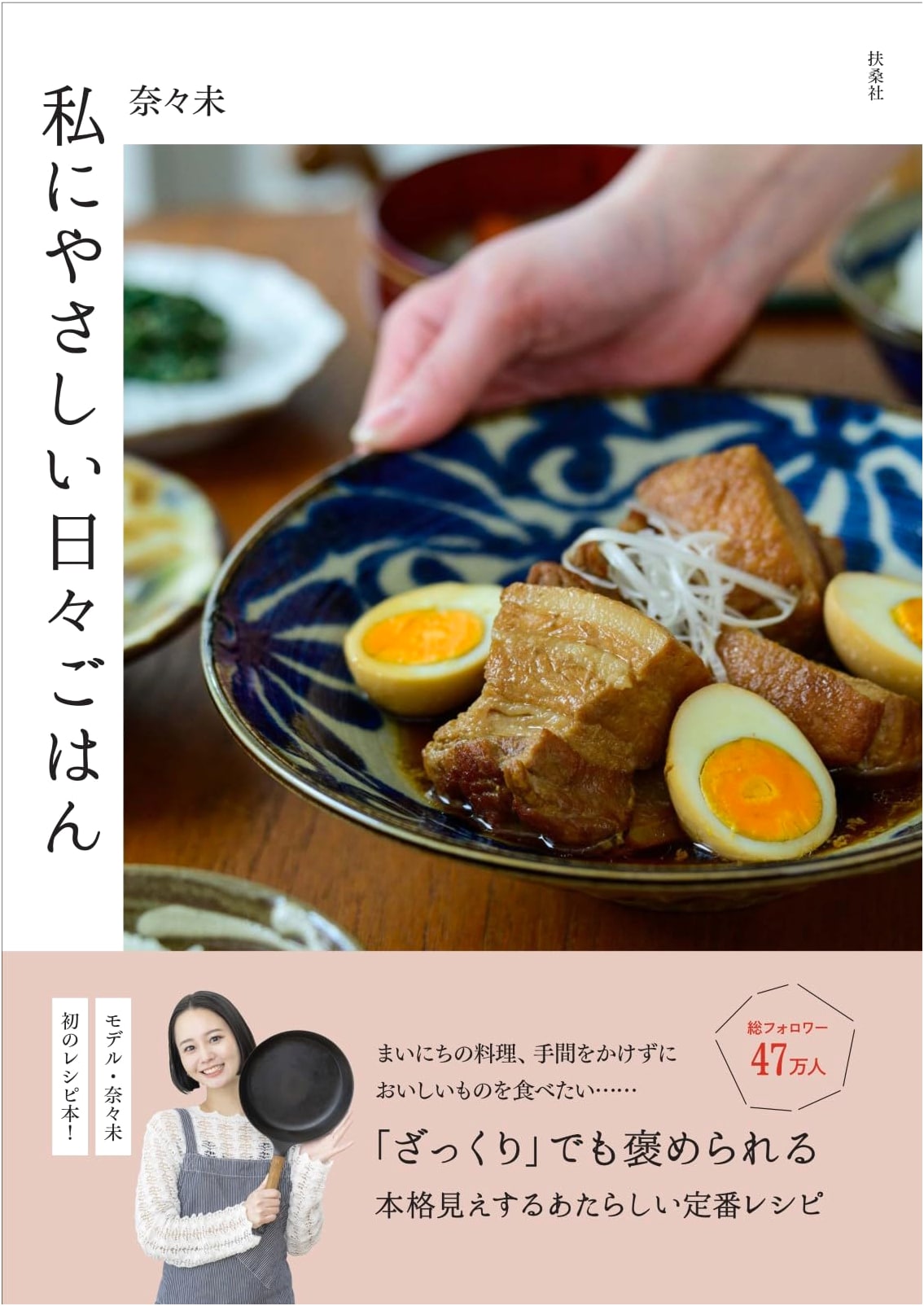 Gentle Daily Recipes by Nanami
