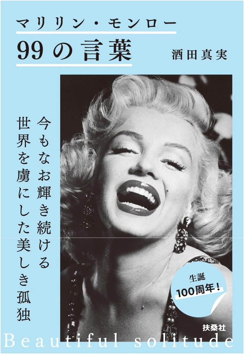 Marilyn Monroe: 99 Quotes