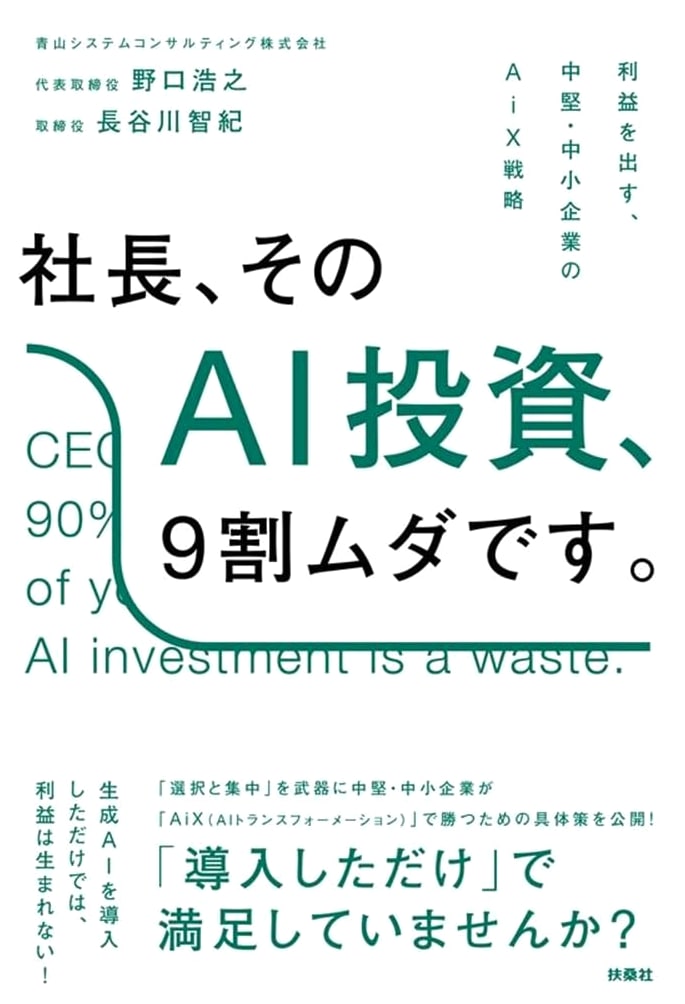 The CEO's Guide to AI: Why 90% of Your Investment is Wasted