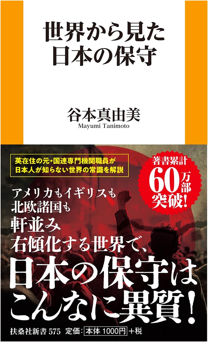 Japanese Conservatism as Seen From the World by Mayumi Tanimoto