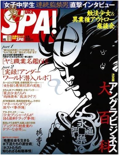 Ura SPA! Vol. 1 (Fusosha Mook Bessatsu)
