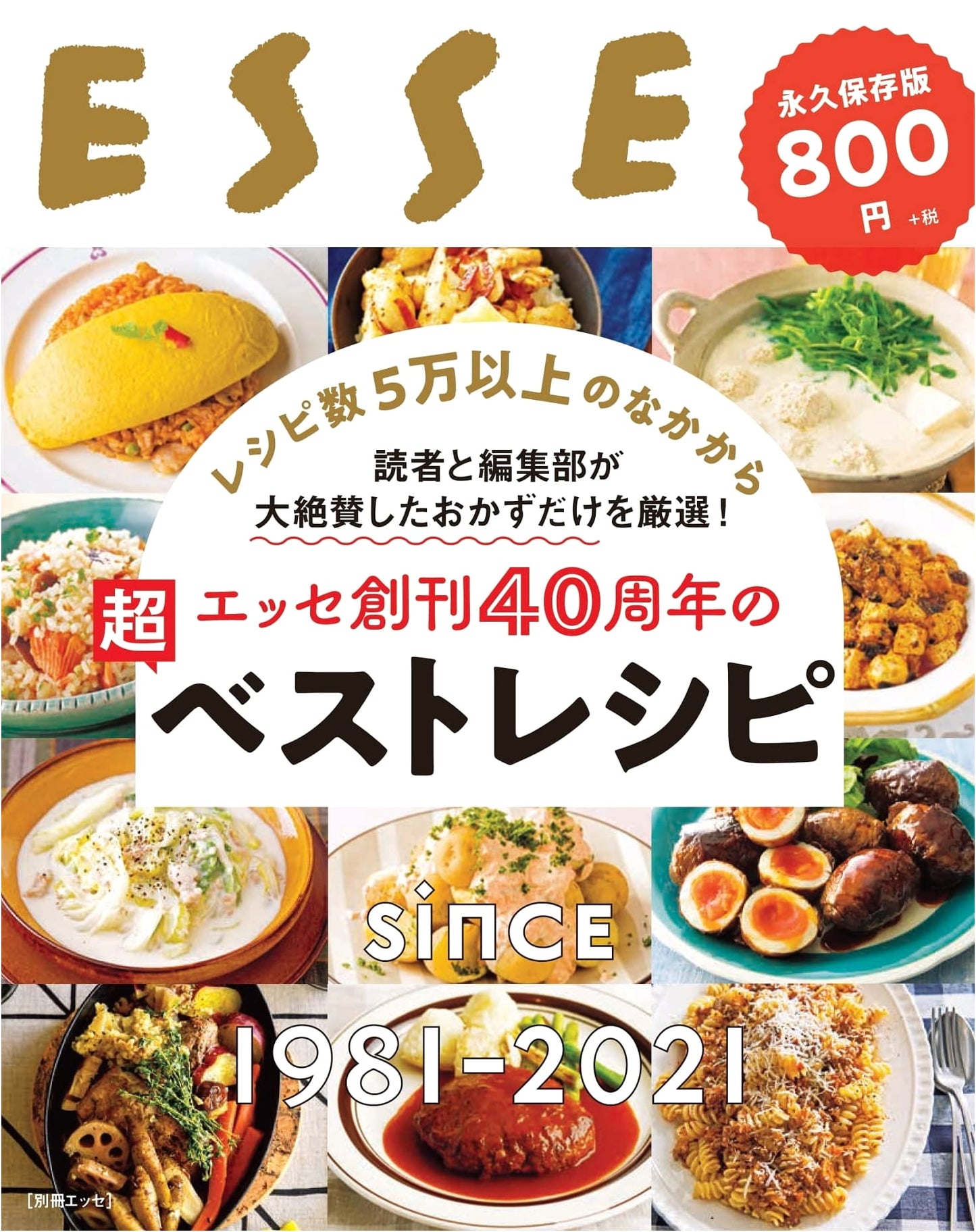 Esse Magazine: 40th Anniversary Super Best Recipes Special Edition