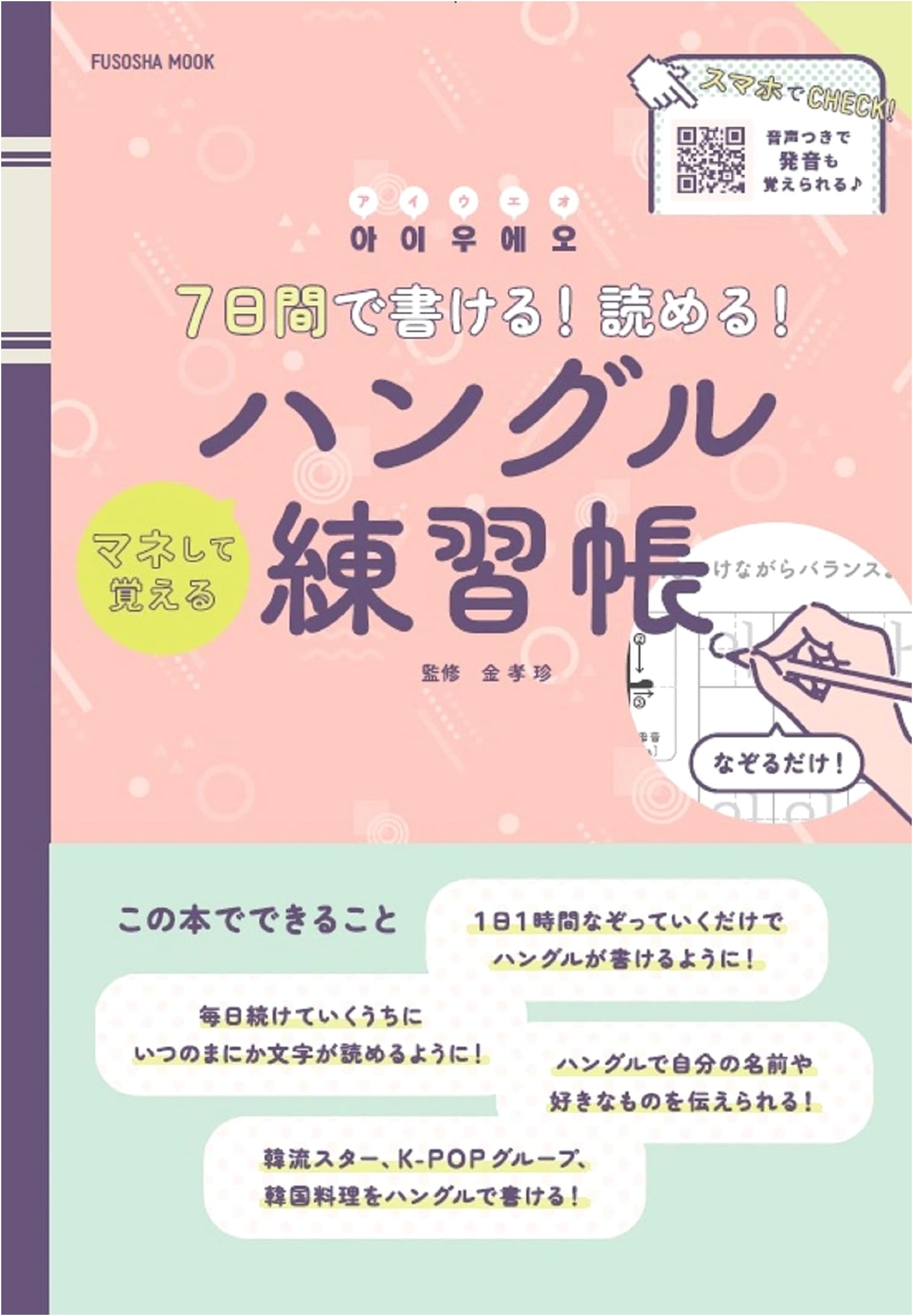 Learn Korean in 7 Days: A Handwriting Practice Book
