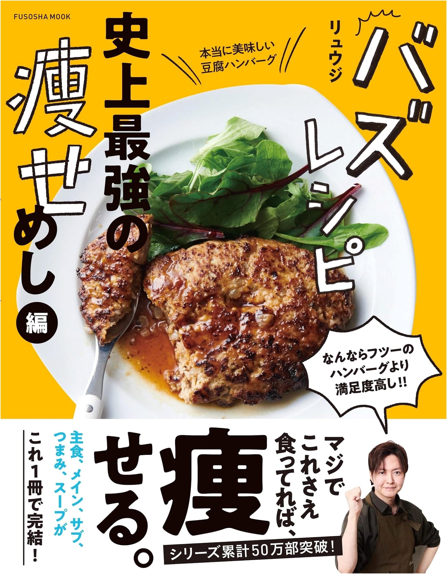 Ryuuji's Buzz Recipe: The Ultimate Diet Meals