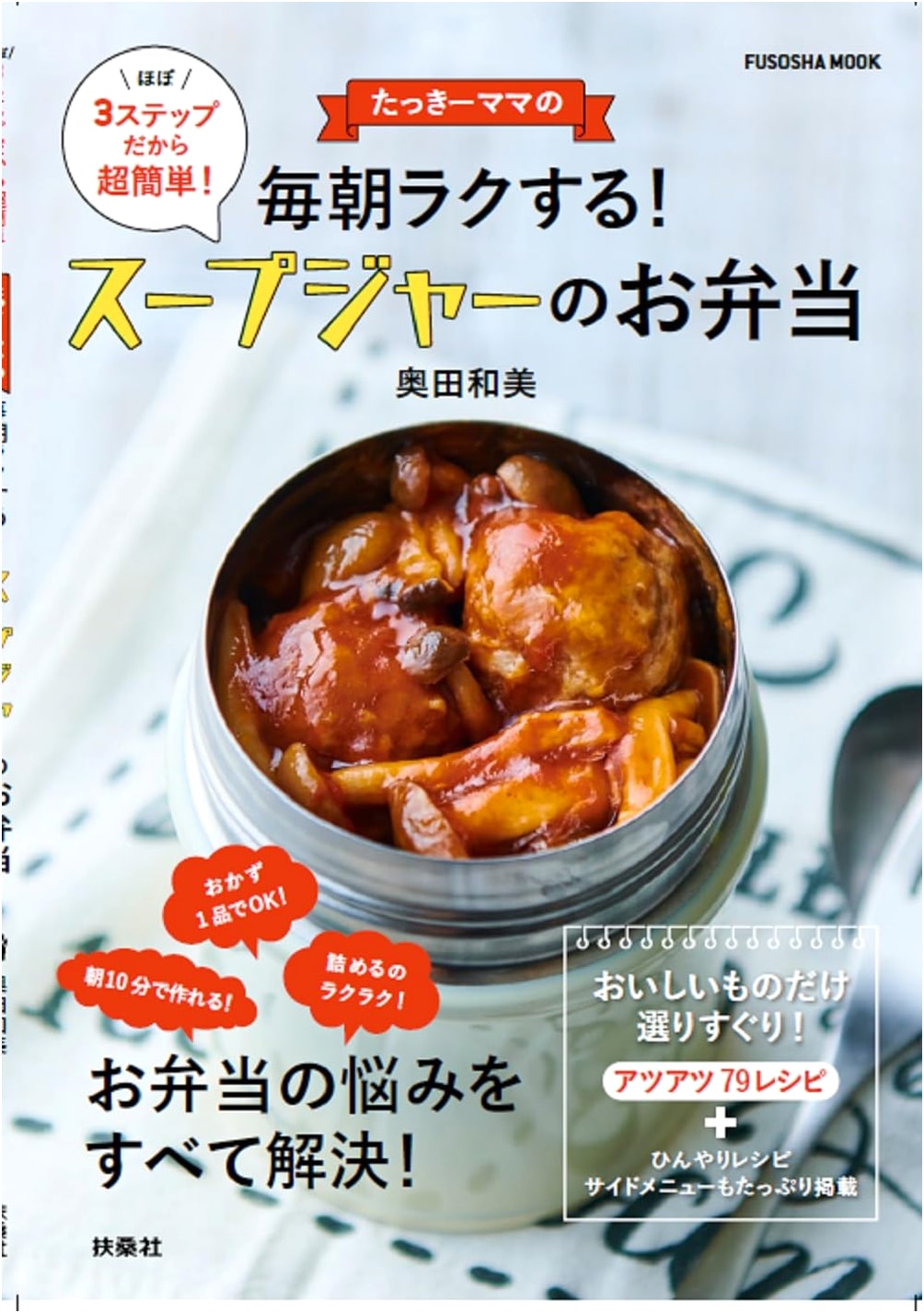 Tacky Mama's Easy Morning Soup Jar Bento Recipes