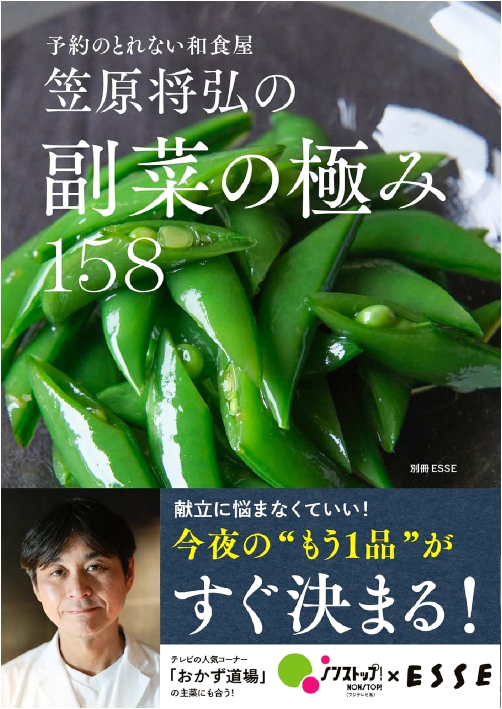 The Ultimate Japanese Side Dish Cookbook: 158 Recipes by Masahiro Kasahara