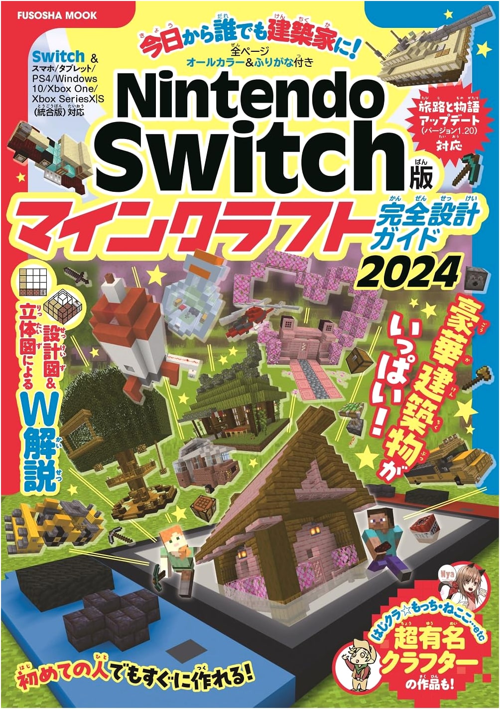 Nintendo Switch Edition Minecraft Complete Design Guide 2024 (FUSOSHA MOOK)
