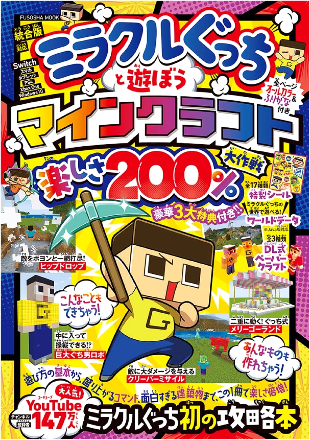 Miracle Gucchi's Minecraft Fun: 200% Strategy Guide (Fuso-sha Mook)