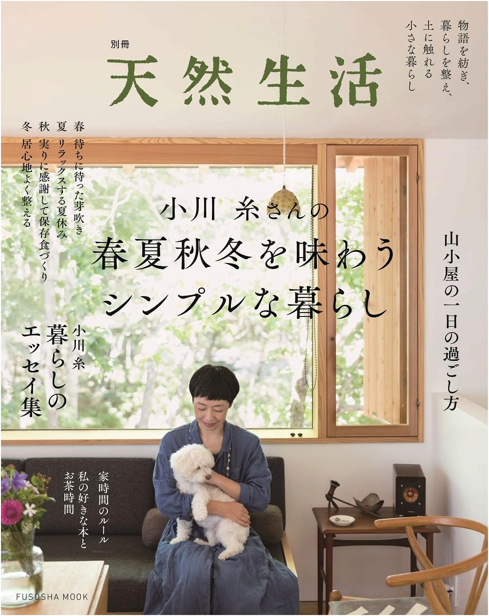 Bessatsu Tenen Seikatsu: Ito Ogawa's Simple Living Through the Four Seasons