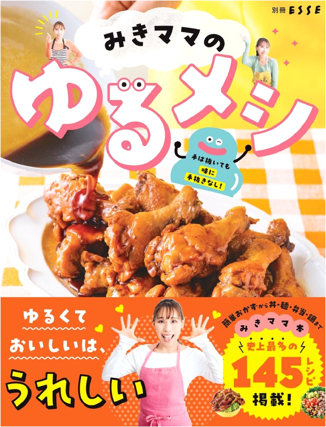 Miki Mama's Yuru-Meshi (Bessatsu Esse)