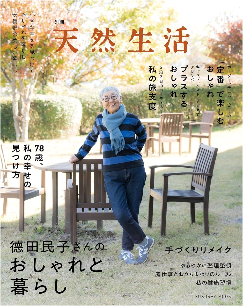 Tamiko Tokuda's Style & Living: A Natural Life Special Issue