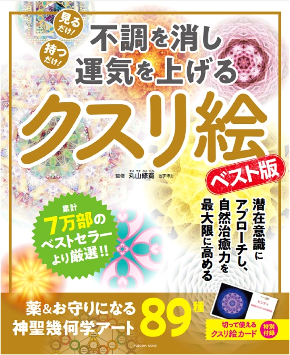 Kusuri-e (Medicine Art): Best Edition to Erase Ailments and Raise Your Fortune