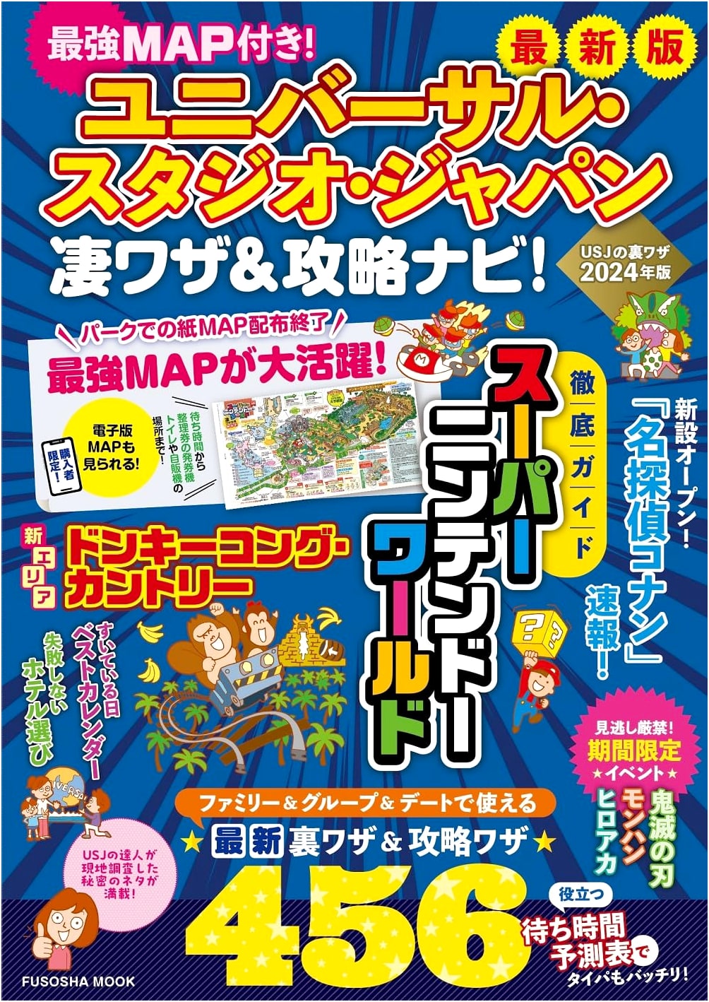 Universal Studios Japan: The Ultimate Guide with Super MAP! (Fuso)