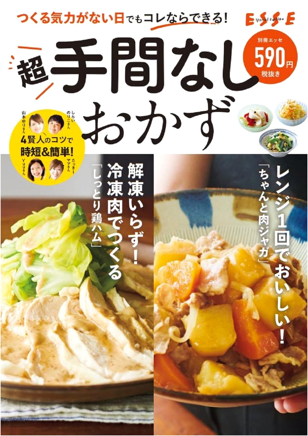Super Easy Recipes for Days You Lack Motivation! (Bessatsu Esse)