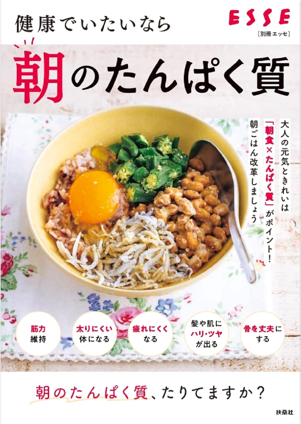 Morning Protein for Good Health (Bessatsu Esse)