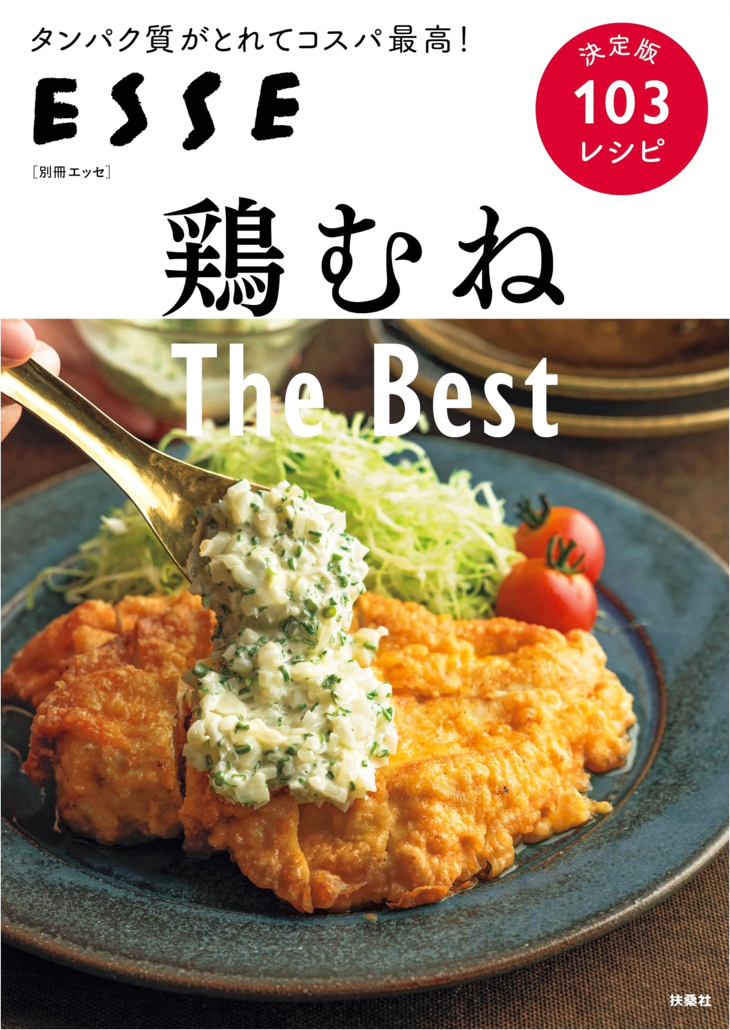 Chicken Breast The Best (Bessatsu Esse)
