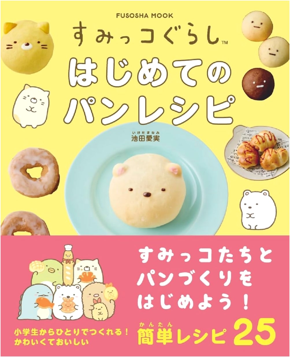 Sumikko Gurashi: Beginner's Bread Recipes