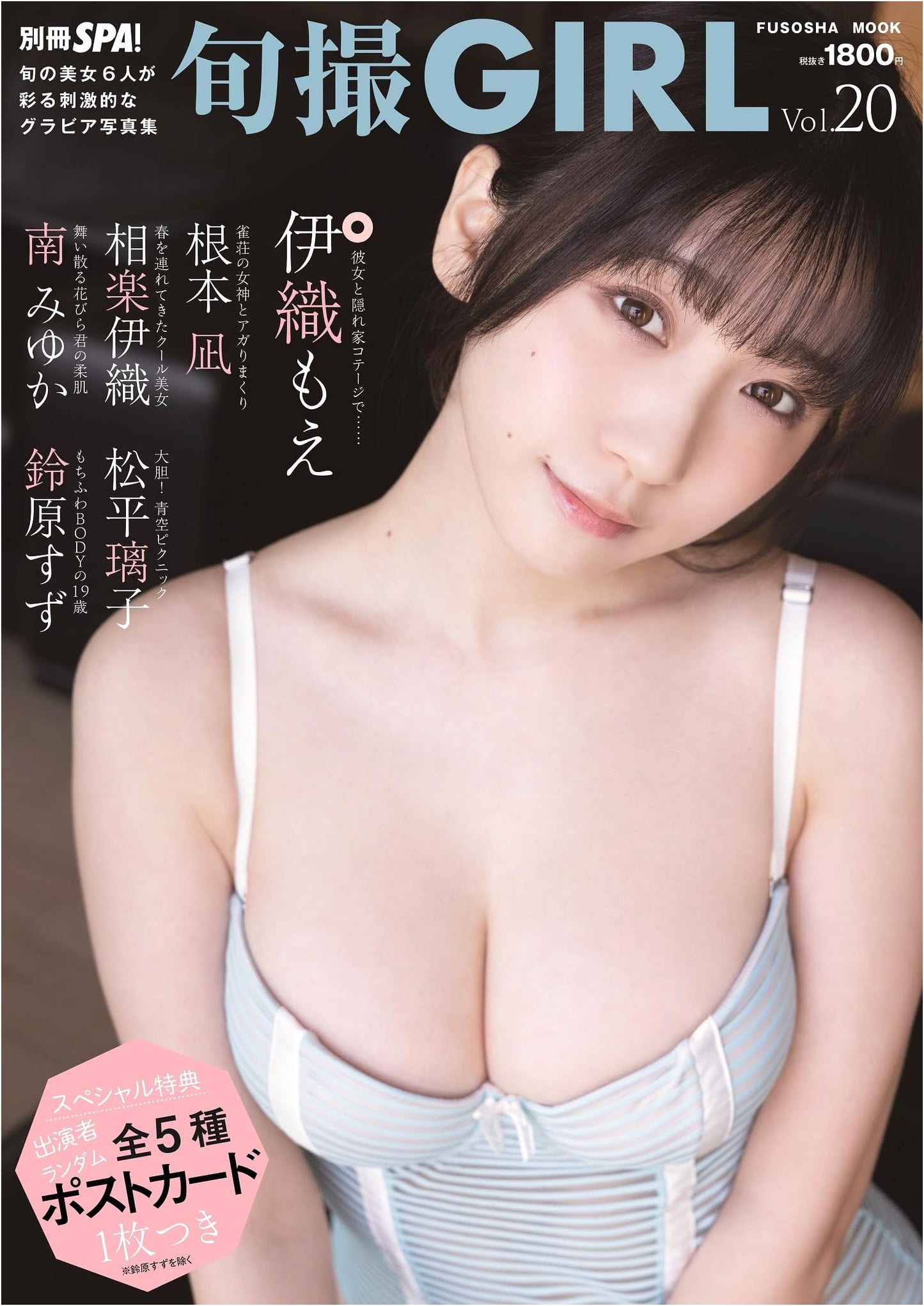 Shun Satsu GIRL Vol. 20 (Fusosha Mook) - Includes Postcard