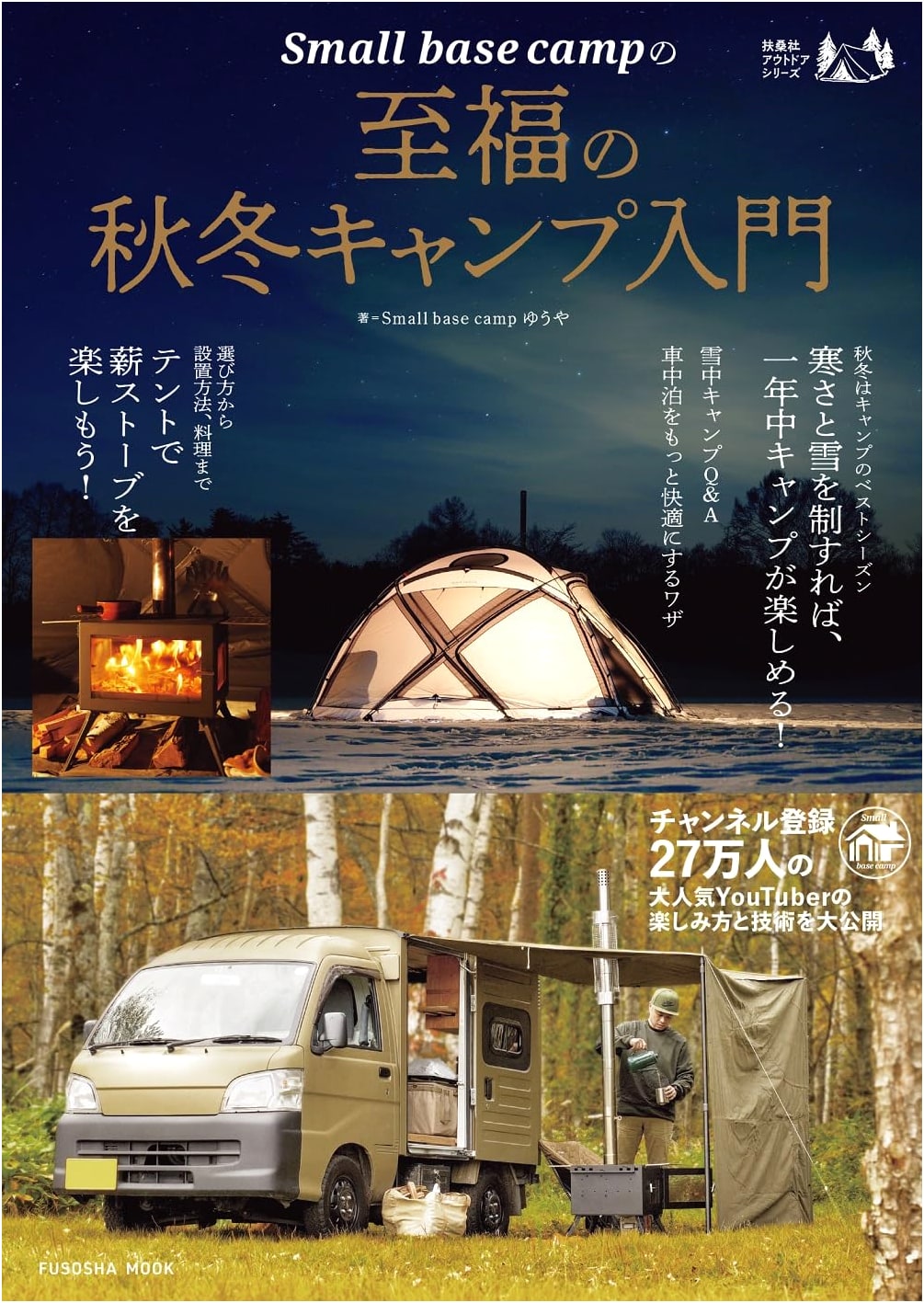 The Joy of Small Base Camp: Fall/Winter Camping Guide by Yuya