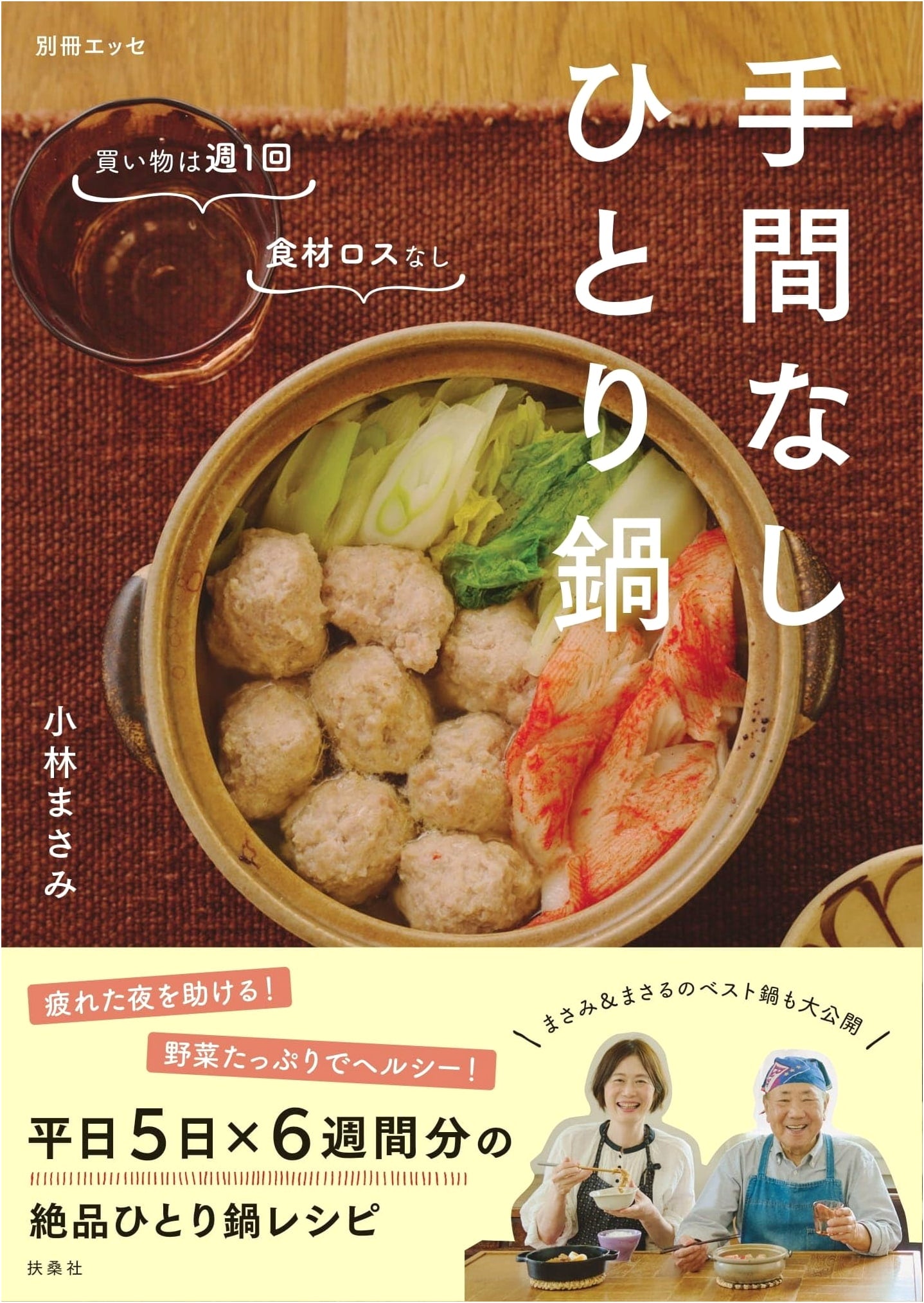Effortless Single-Serving Hot Pot Recipes: Esse Magazine Special