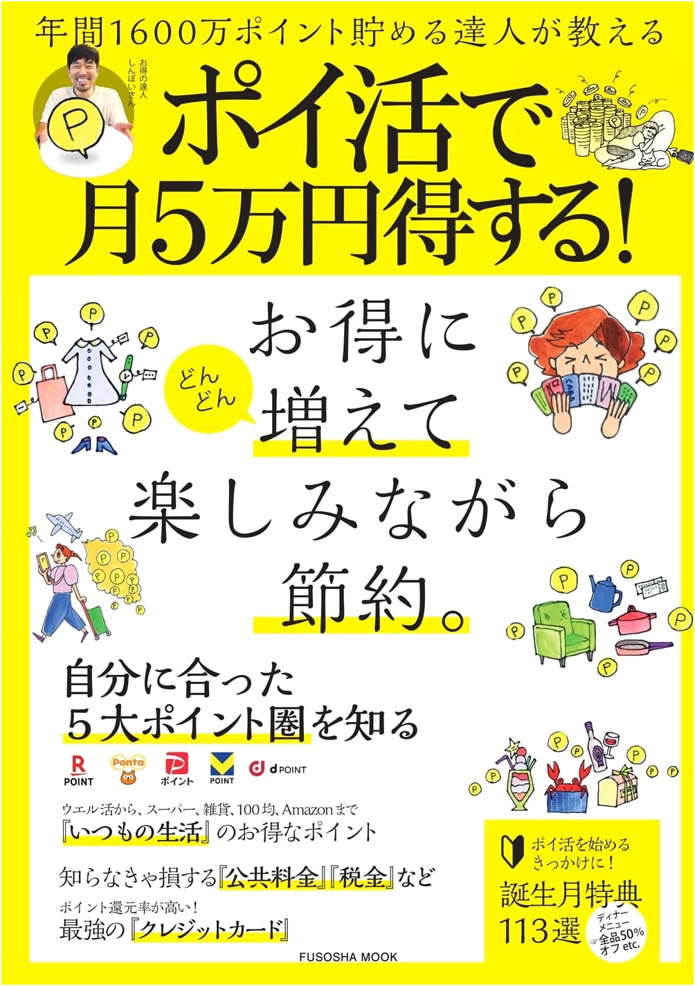 Point-Saving Master's Guide: Earn 50,000 Yen Monthly with 16 Million Points Annually