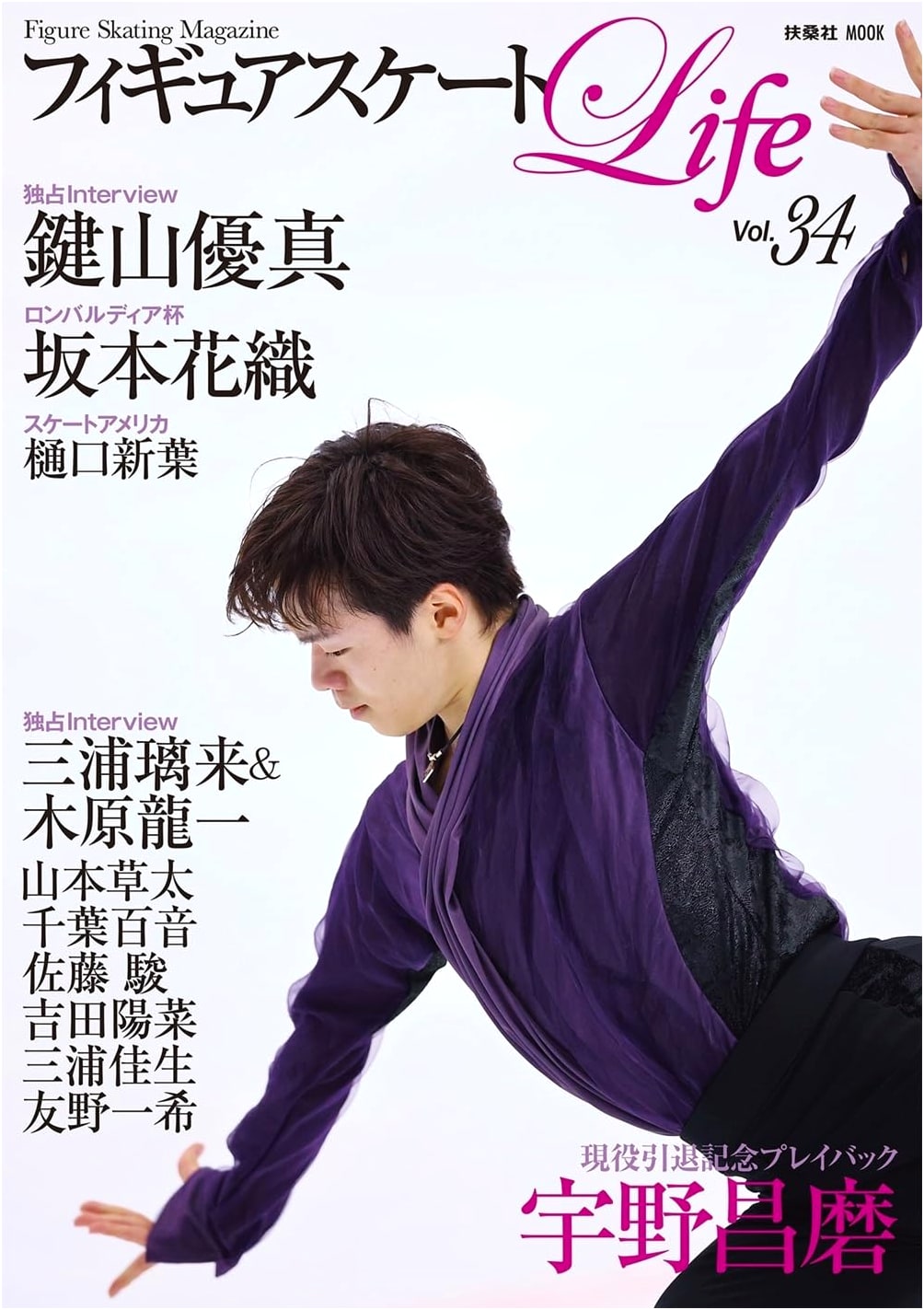Figure Skating Life: Volume 34 (Fusosha Mook)