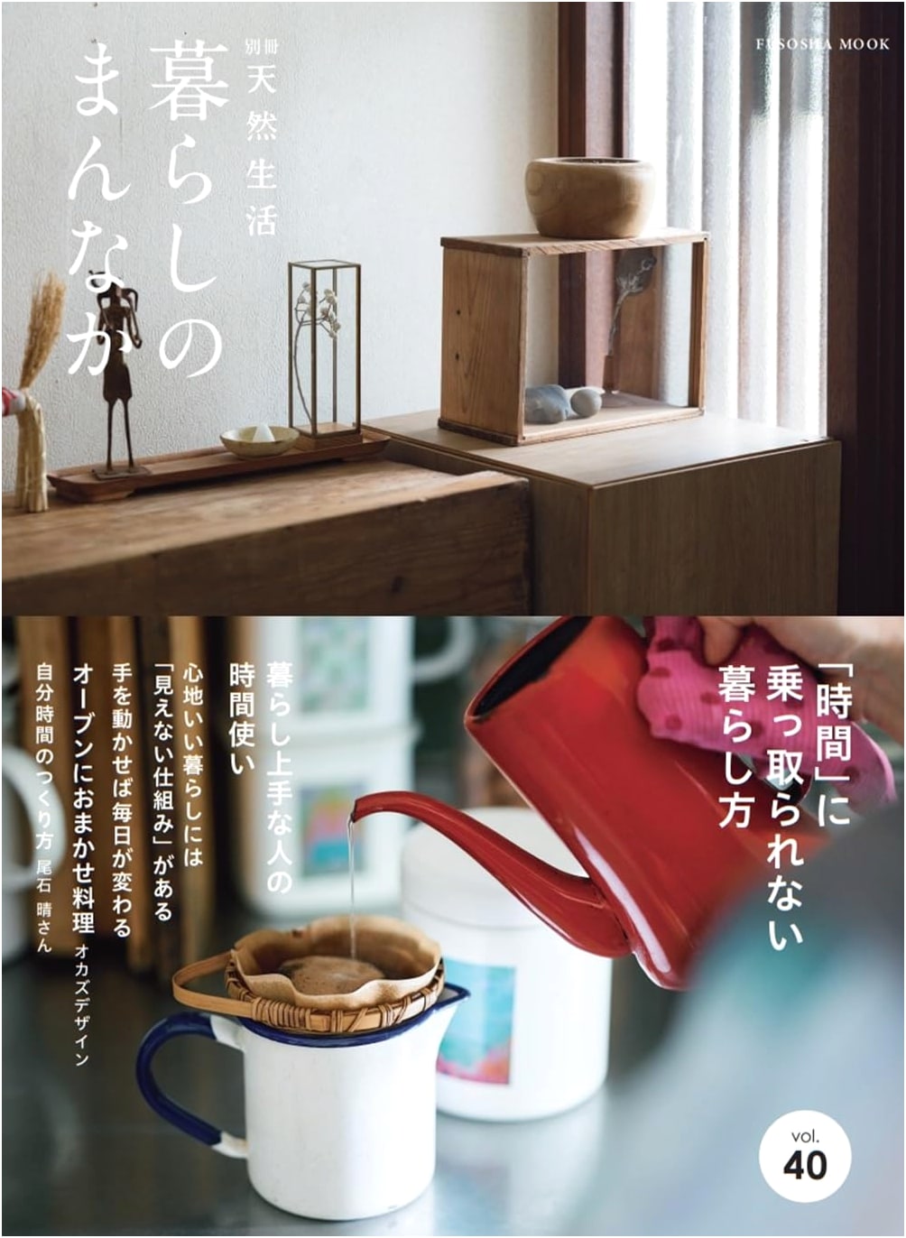 Life's Center Vol. 40 (FUSOSHA MOOK) - Japanese Lifestyle Magazine