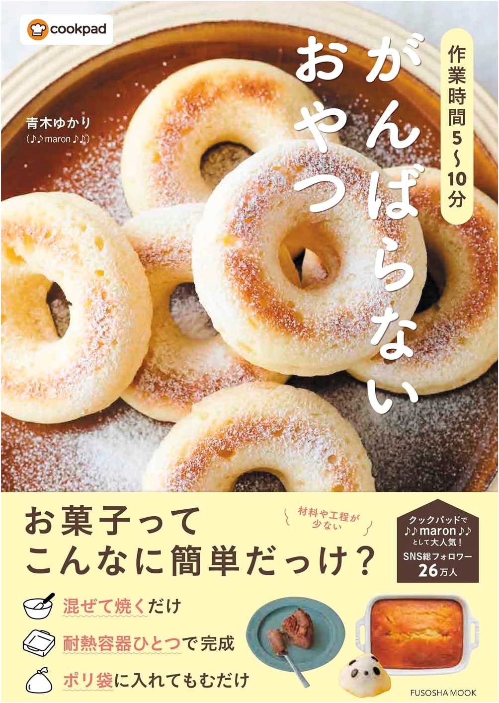 Effortless 5-10 Minute Snacks: Easy & Quick Japanese Treats (Fusosha Mook)