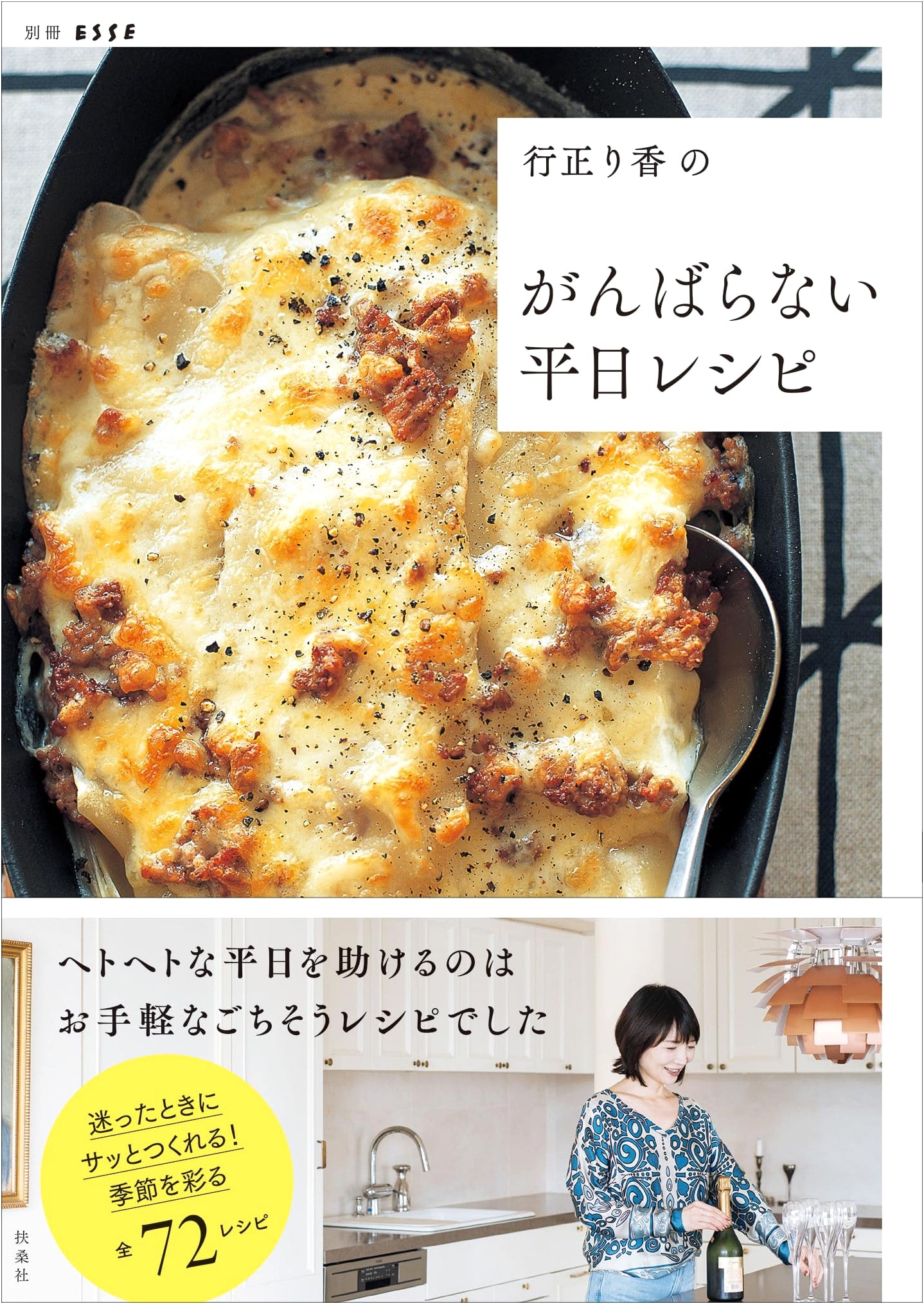 Rika Yukimasa's Easy Weekday Recipes: Effortless Meals for Busy Lives