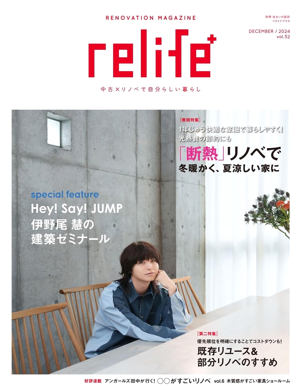 Relife+ Vol. 52: Special Issue on Home Design